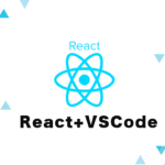 VSCodeでReactの開発を行う！React開発者のためのオススメ拡張機能。