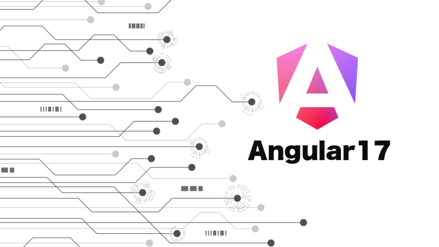 Angular 17の新機能と変更点を紹介。新生Angularを体感する！