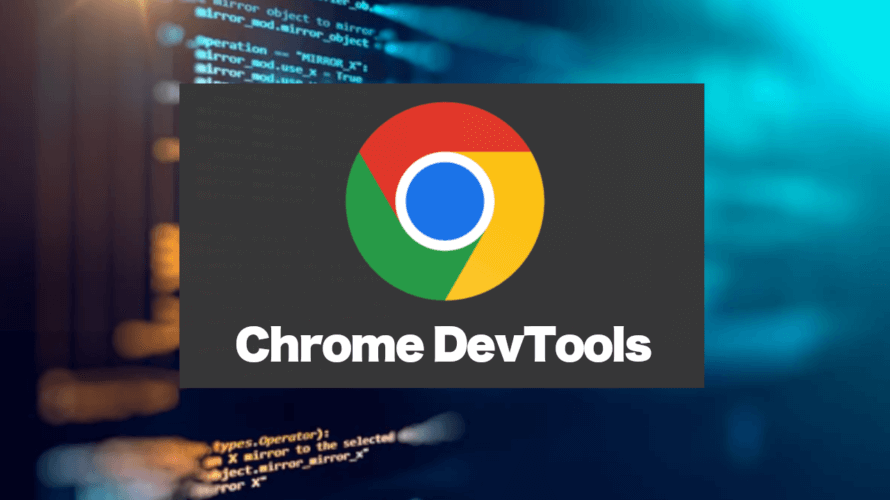 Web開発者のためのデベロッパーツール完全ガイド！ページの解析と隠れた便利機能【Chrome】